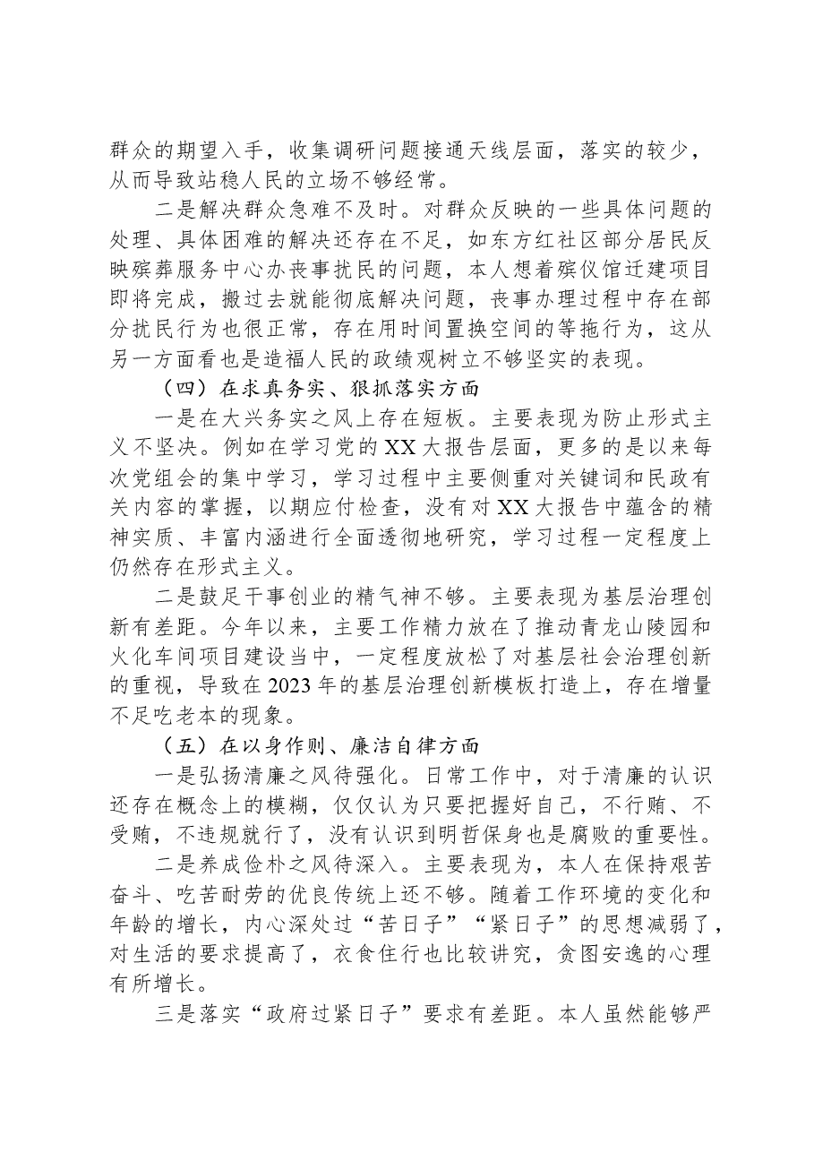 民政局副局长专题民主生活会对照检查材料.docx,第3页预览