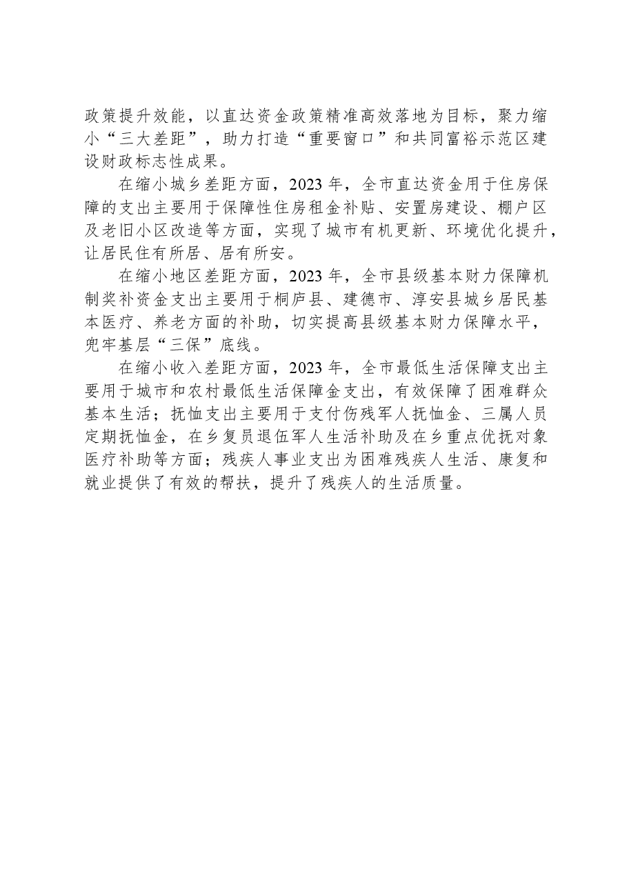 2023年XX市直达资金管理工作总结.docx,第2页预览