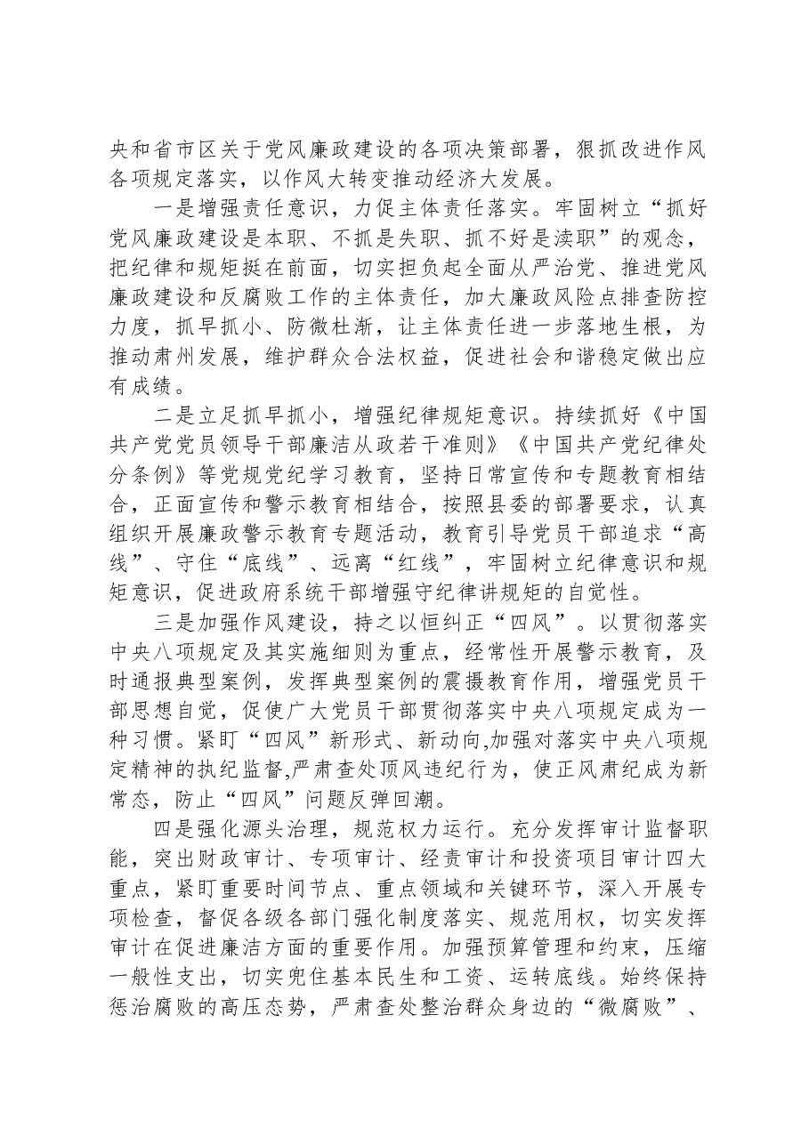 县政府党组2023年党风廉政建设报告.docx,第4页预览