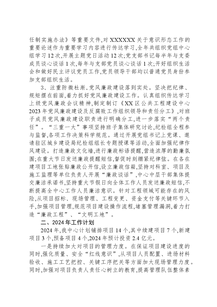 公共工程建设中心2023年工作总结及2024年工作计划.docx，第4页预览