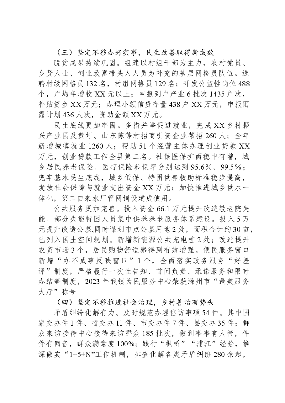 2023年XX镇政府工作报告02.docx,第4页预览