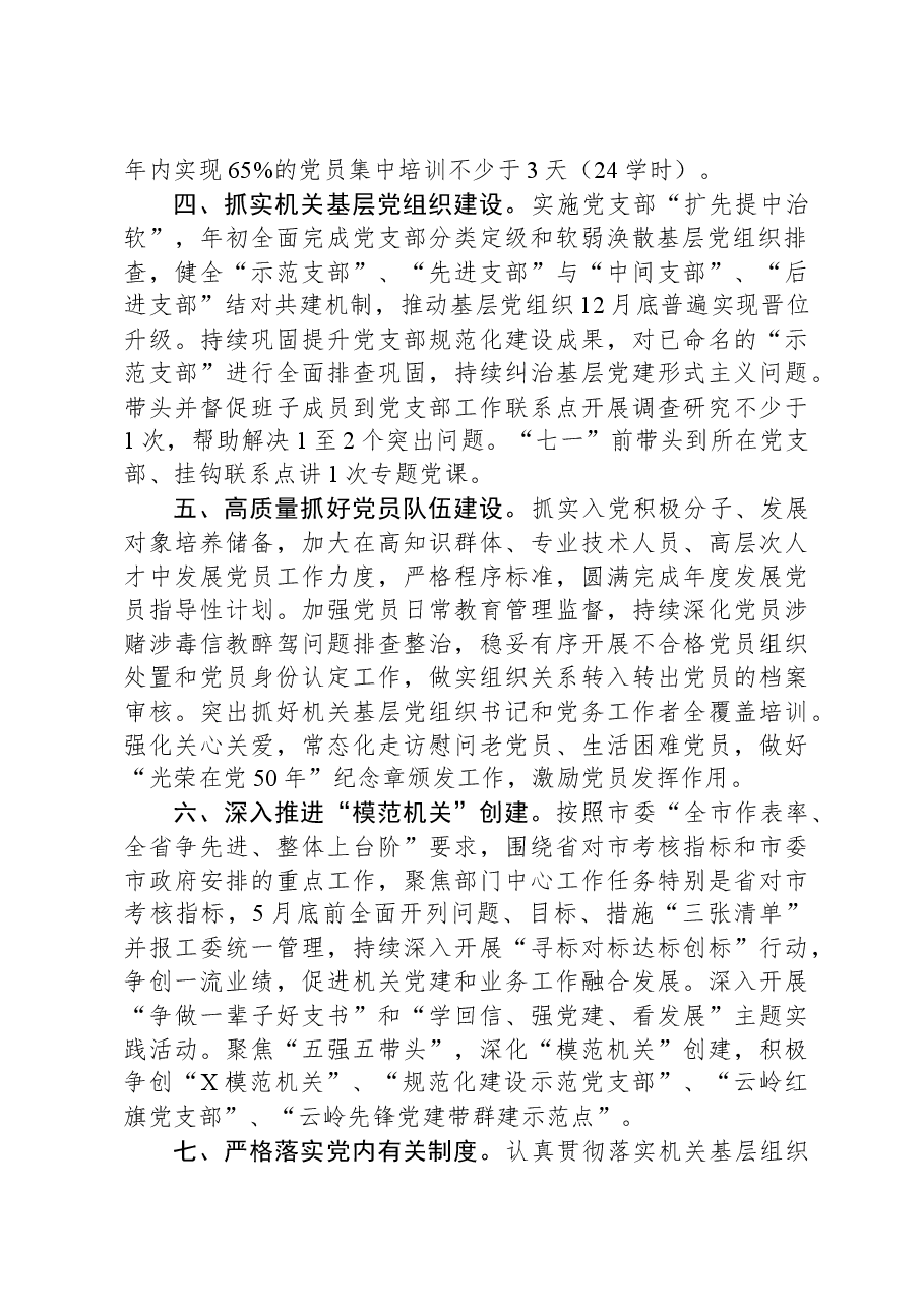 机关党支部书记抓基层党建工作责任清单.docx,第2页预览
