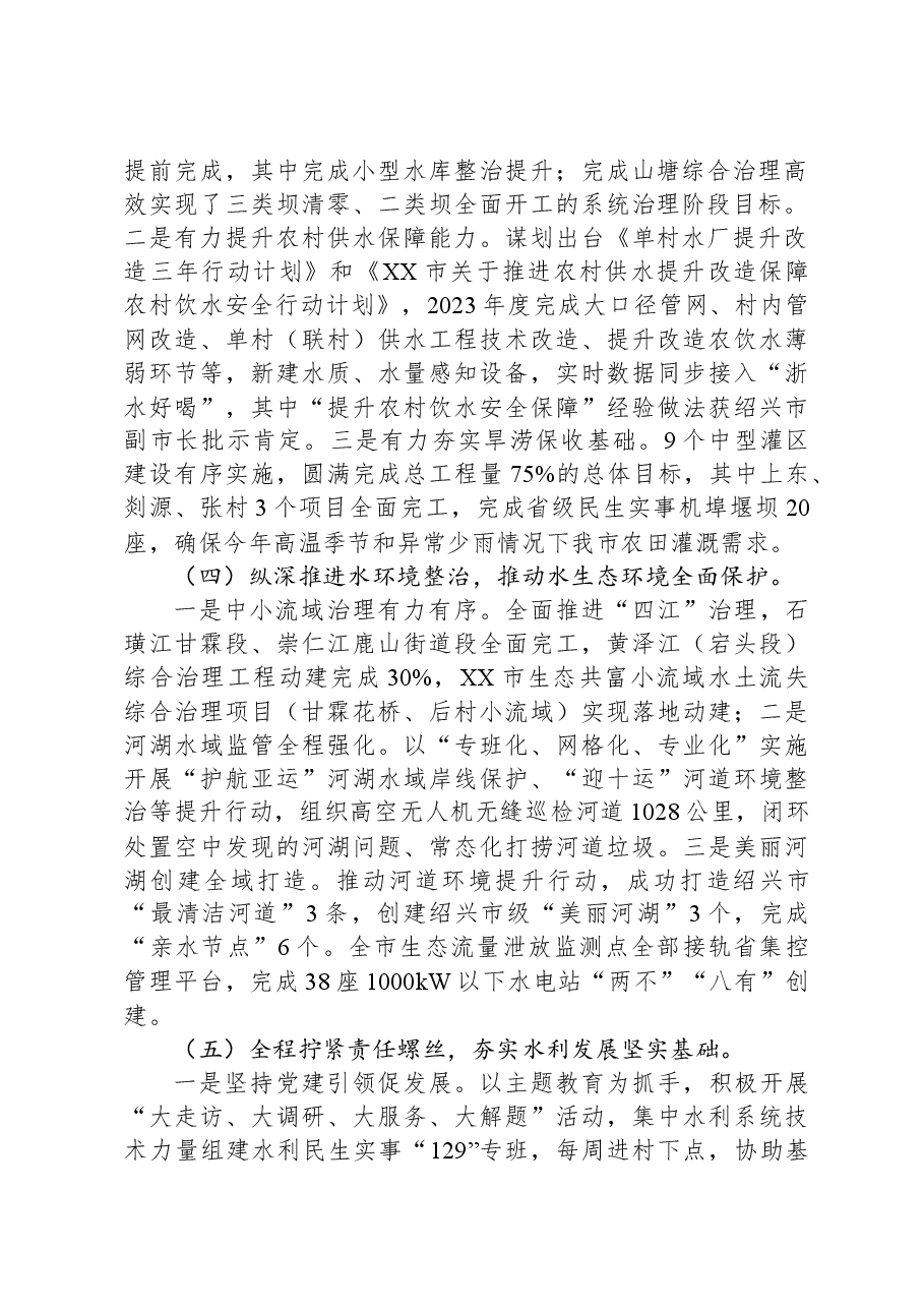 市水利水电局2023年度工作总结.docx,第2页预览