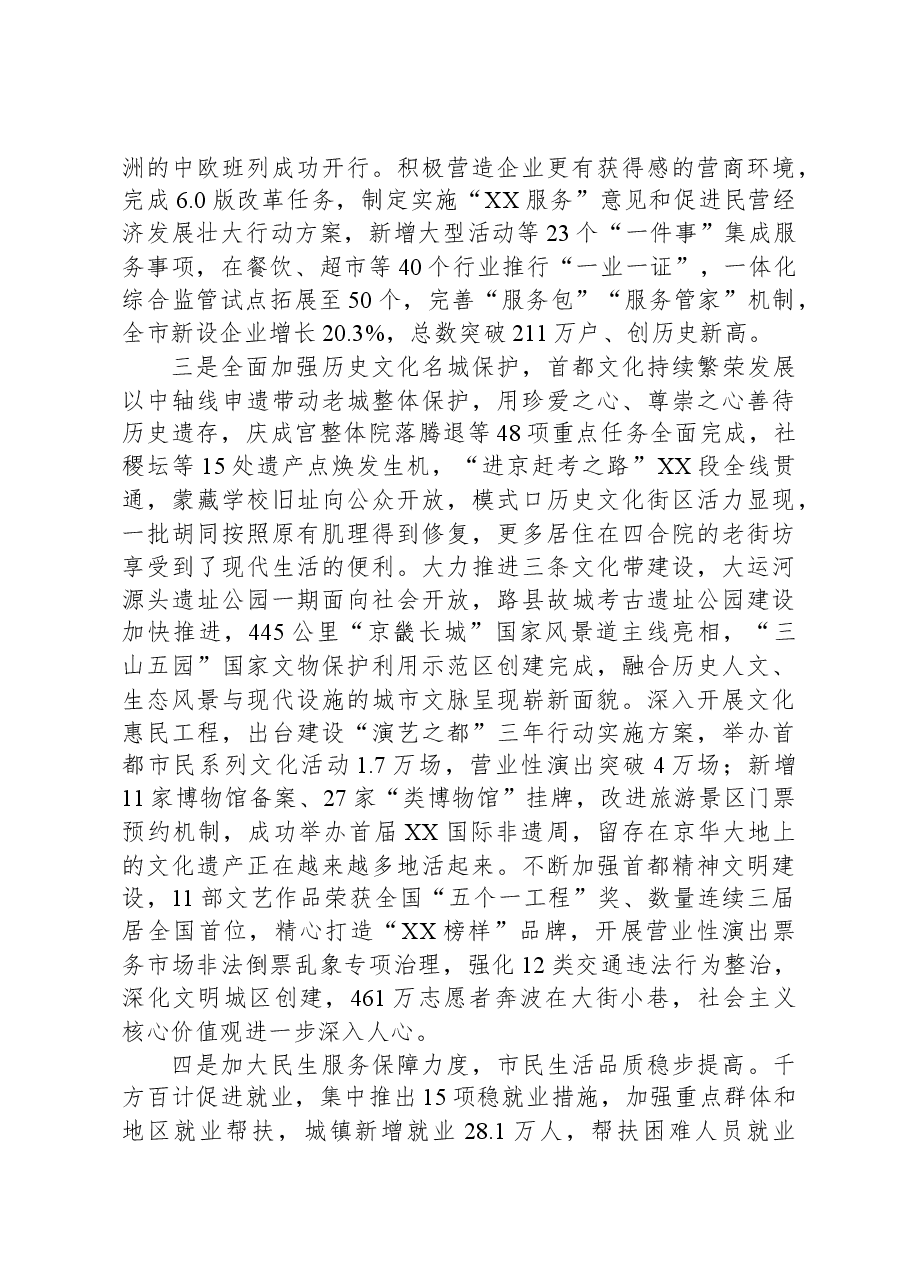 2024年XX市政府工作报告(4).docx,第4页预览