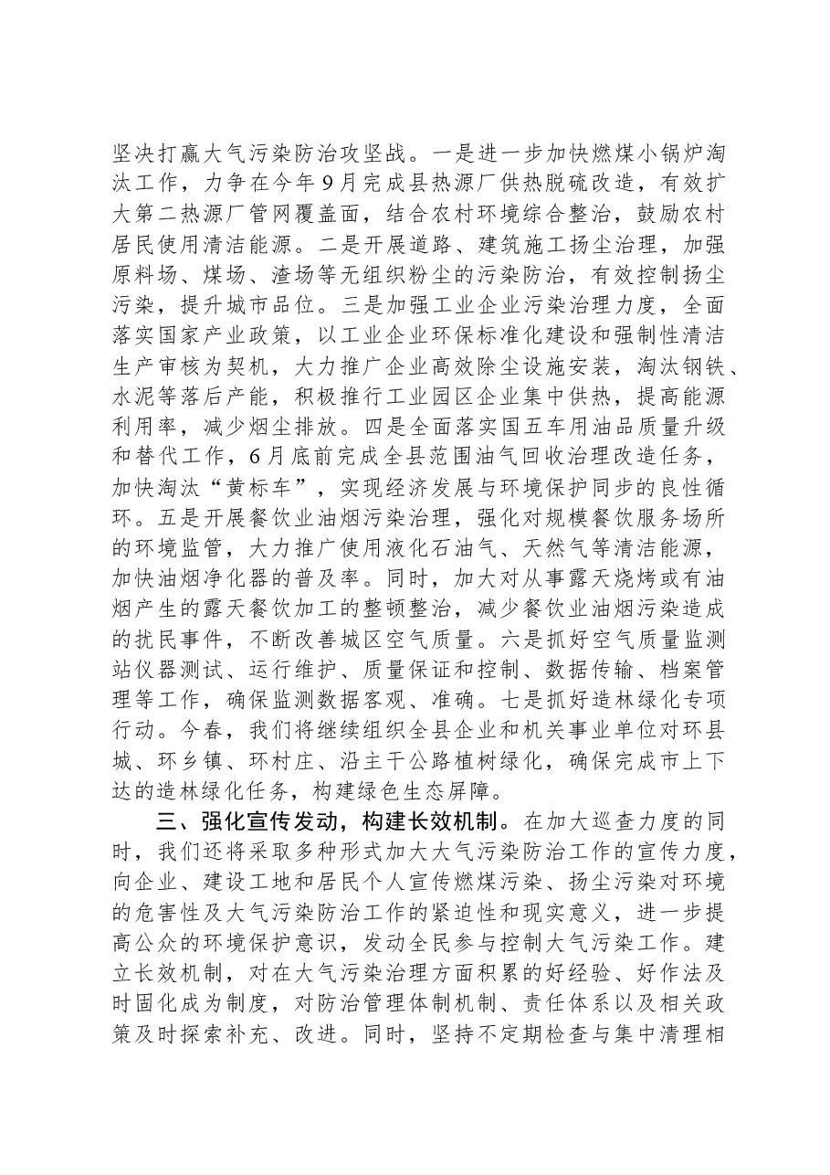 在全市大气污染工作会上的表态发言.docx,第2页预览