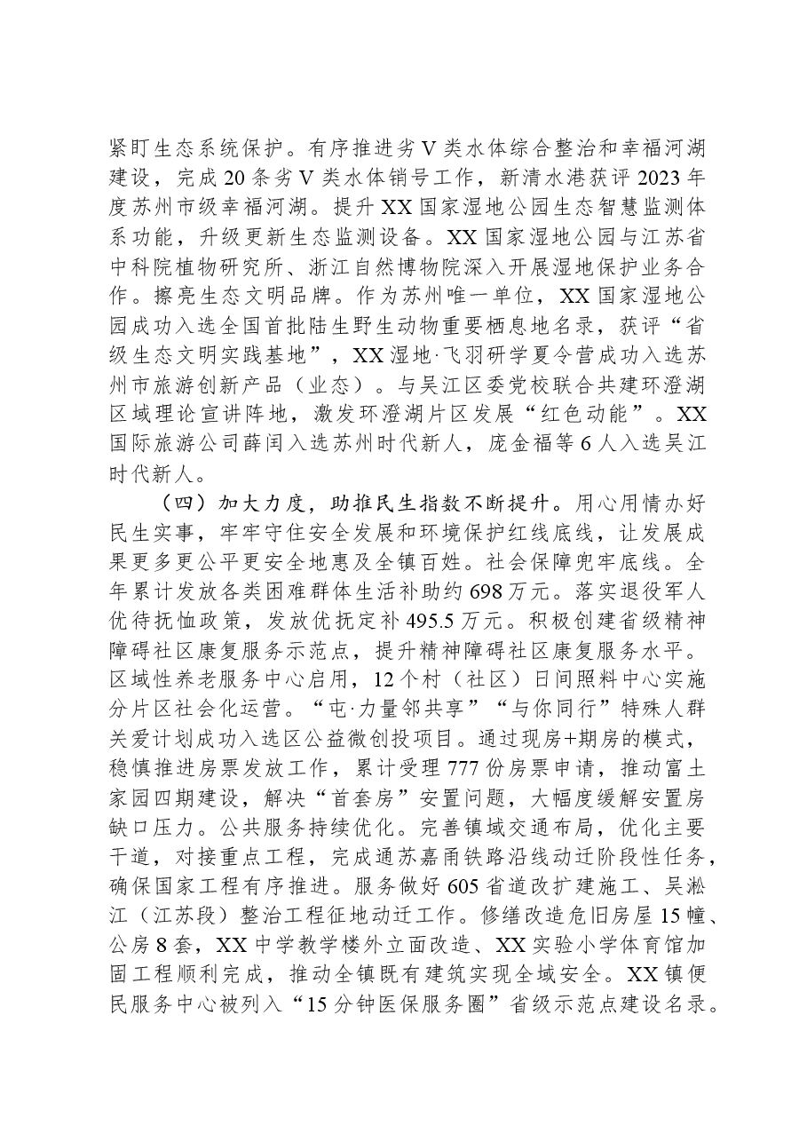 2024年XX镇政府工作报告 (2).docx,第4页预览