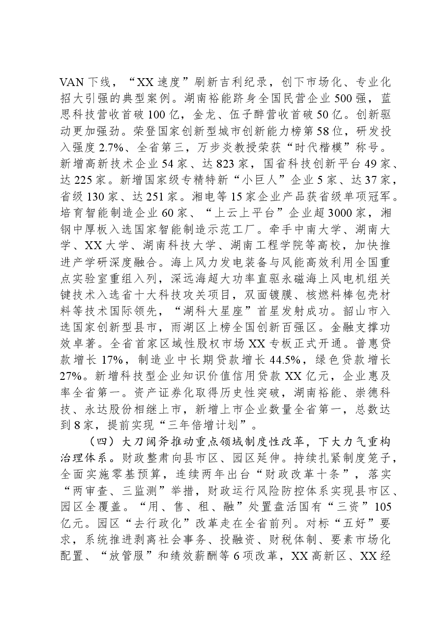 2024年XX市政府工作报告03.docx,第4页预览