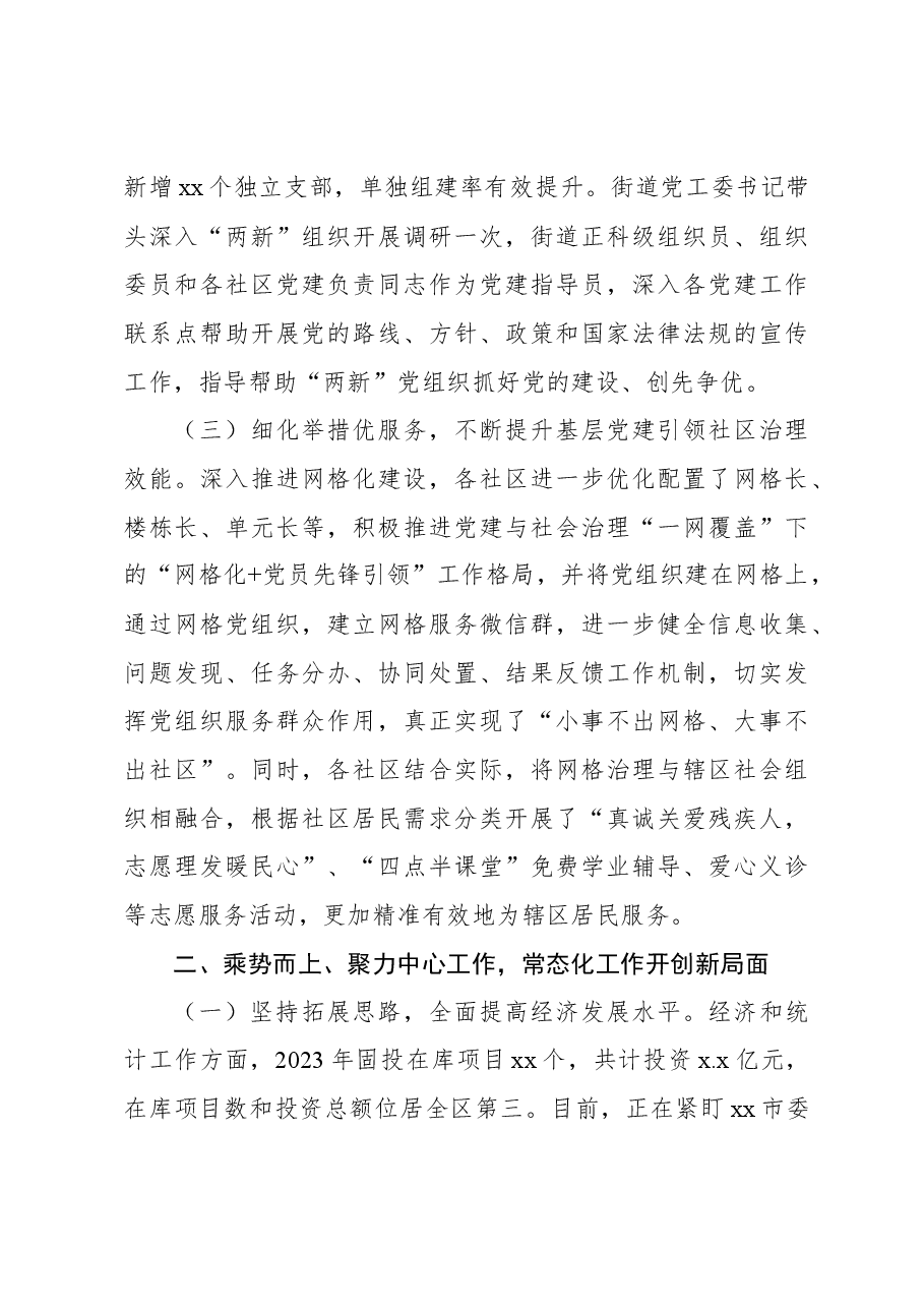 领导班子2023年工作总结(街道).docx,第4页预览