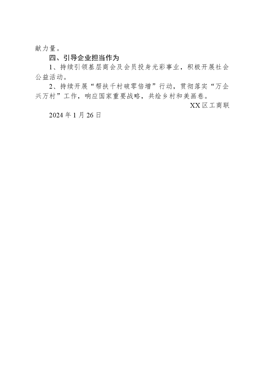 区工商联2023年工作总结及2024年工作计划.docx,第4页预览
