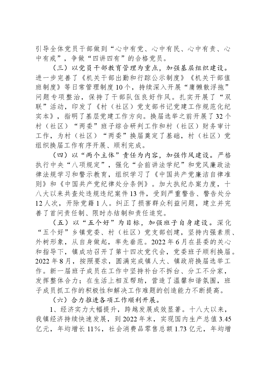 镇党委自查报告.docx，第2页预览