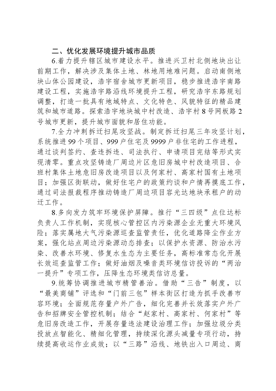 街道2024年工作要点.docx,第3页预览