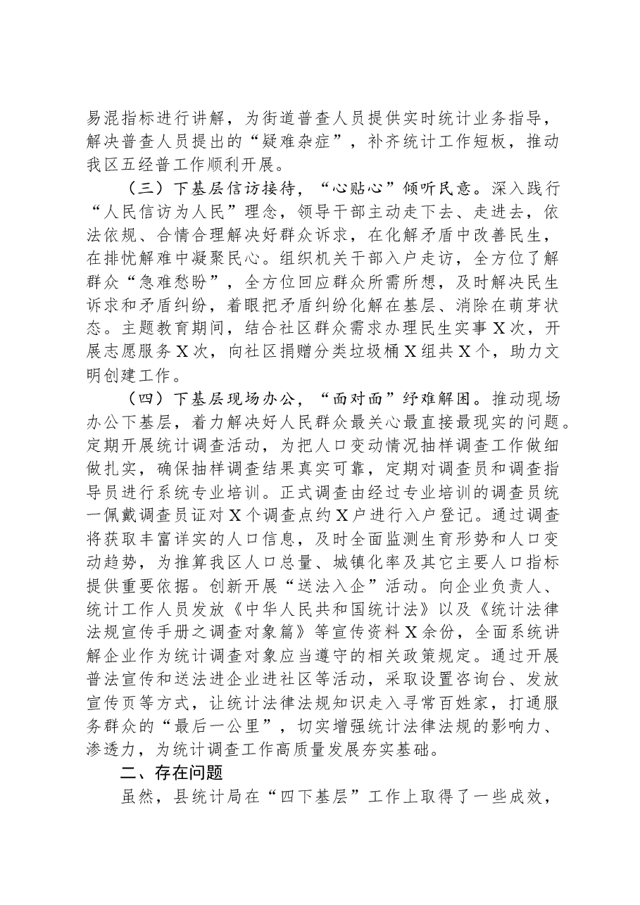 “四下基层”工作情况报告.docx,第2页预览