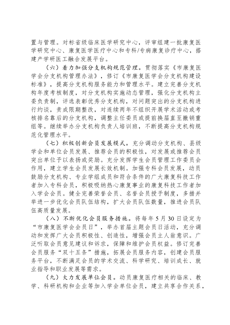 市康复医学会2024年工作要点.docx,第3页预览