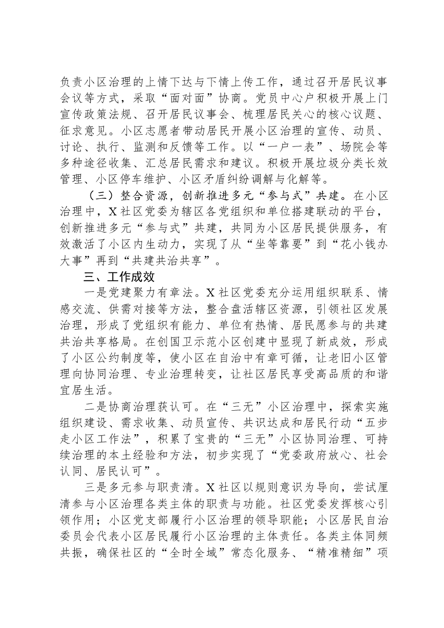 党建引领社区治理典型材料.docx,第2页预览