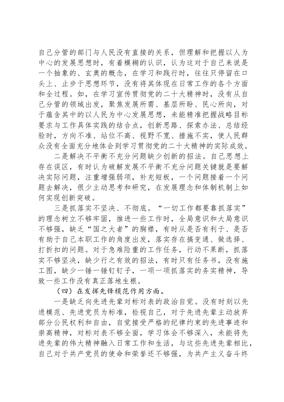 2023年主题教育专题组织生活会对照检查材料(对照四个方面).docx,第3页预览