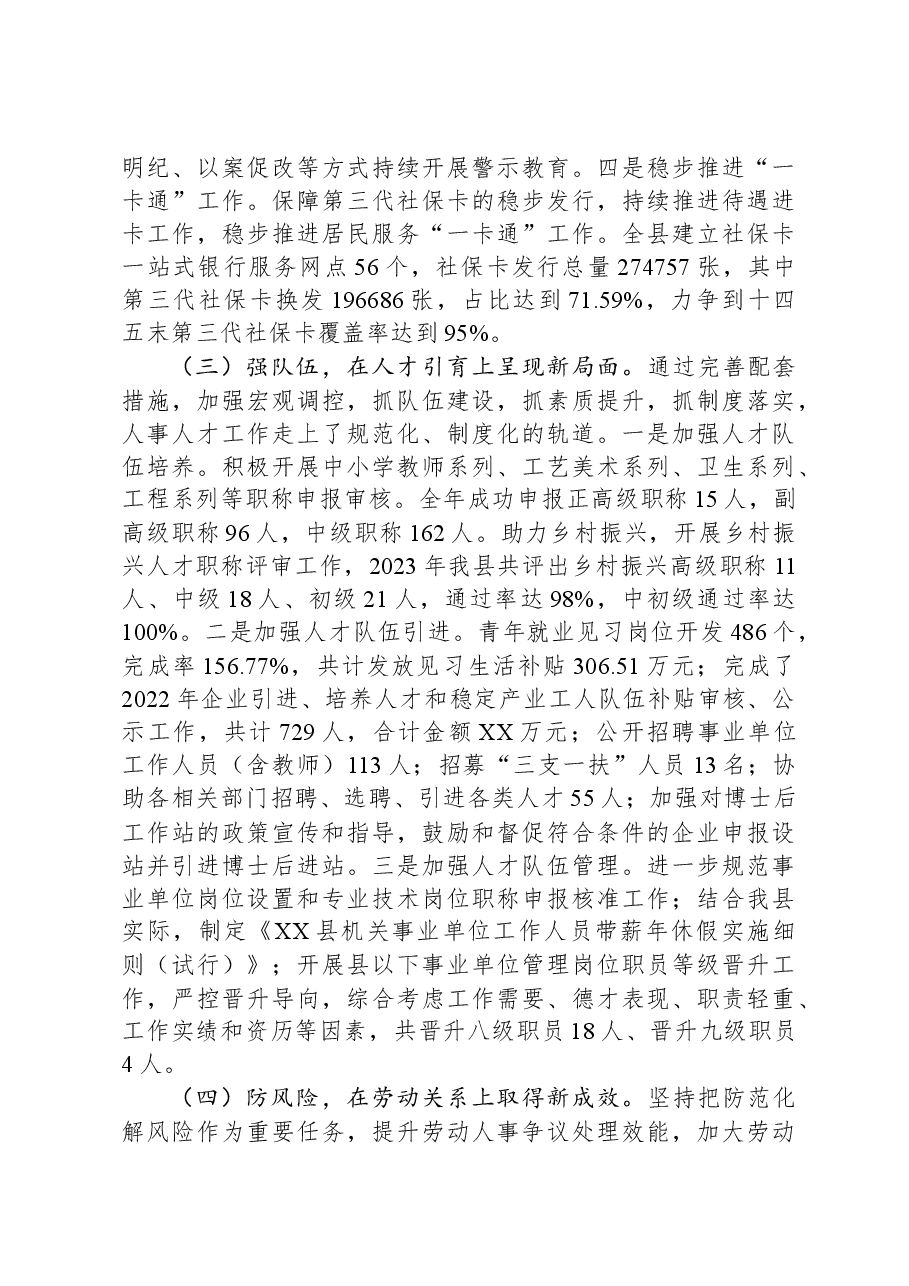 县人力资源和社会保障局2023年工作总结及2024年工作计划01.docx,第3页预览