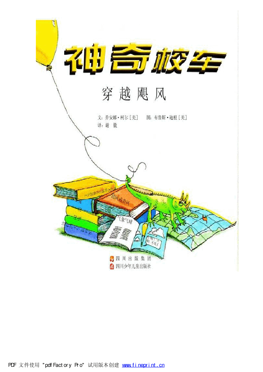 神奇校车绘本系列穿越飓风.pdf,第1页预览