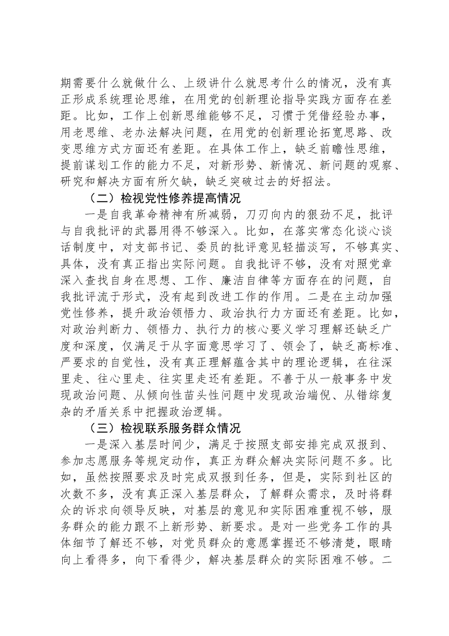第二批主题教育专题组织生活会普通党员个人发言提纲.docx,第2页预览