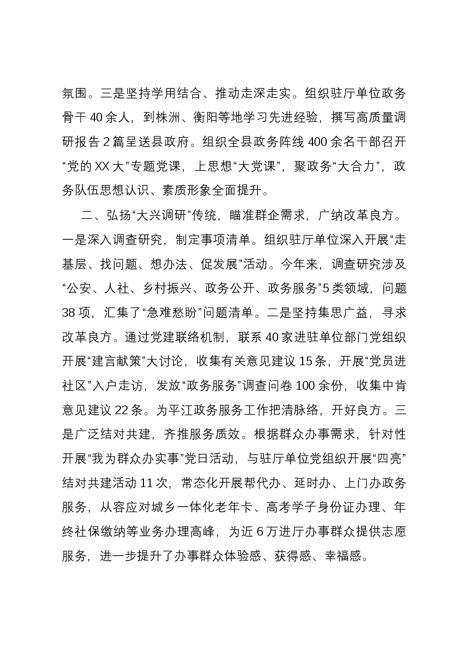 2023年党建工作典型材料.docx,第2页预览