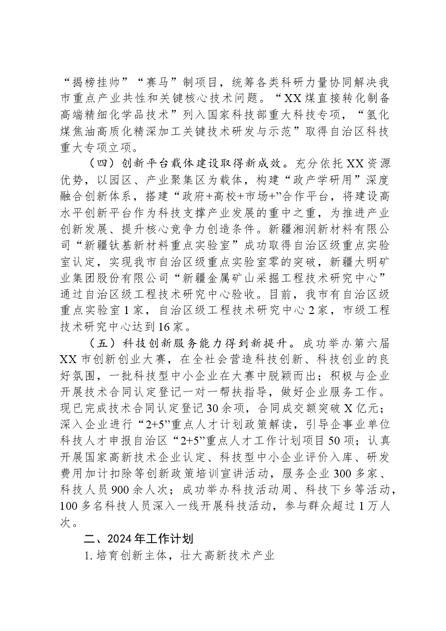 市科技局2023年工作总结及2024年工作计划.docx,第2页预览