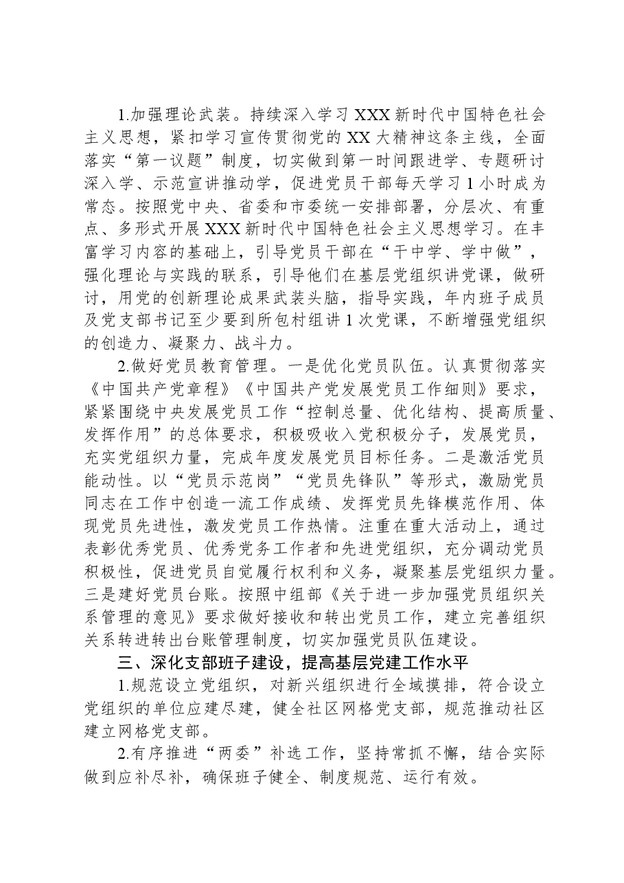 村党支部2024年工作计划.docx，第2页预览
