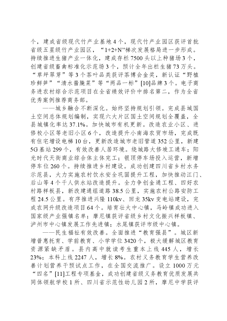 2024年XX县人民政府工作报告.docx,第4页预览