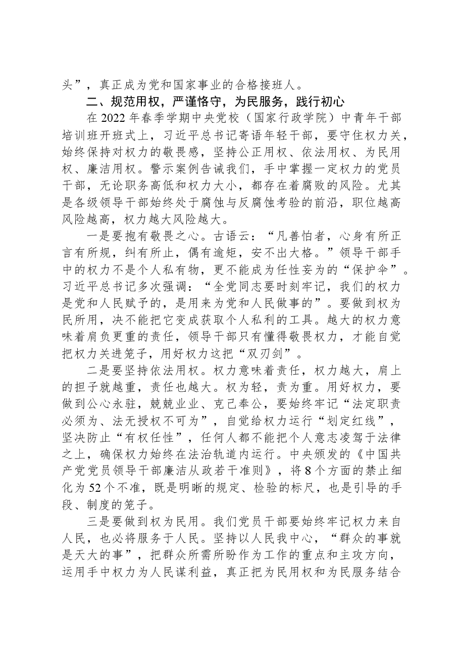 党课:加强党风廉政建设永葆清正廉洁政治本色.docx,第3页预览