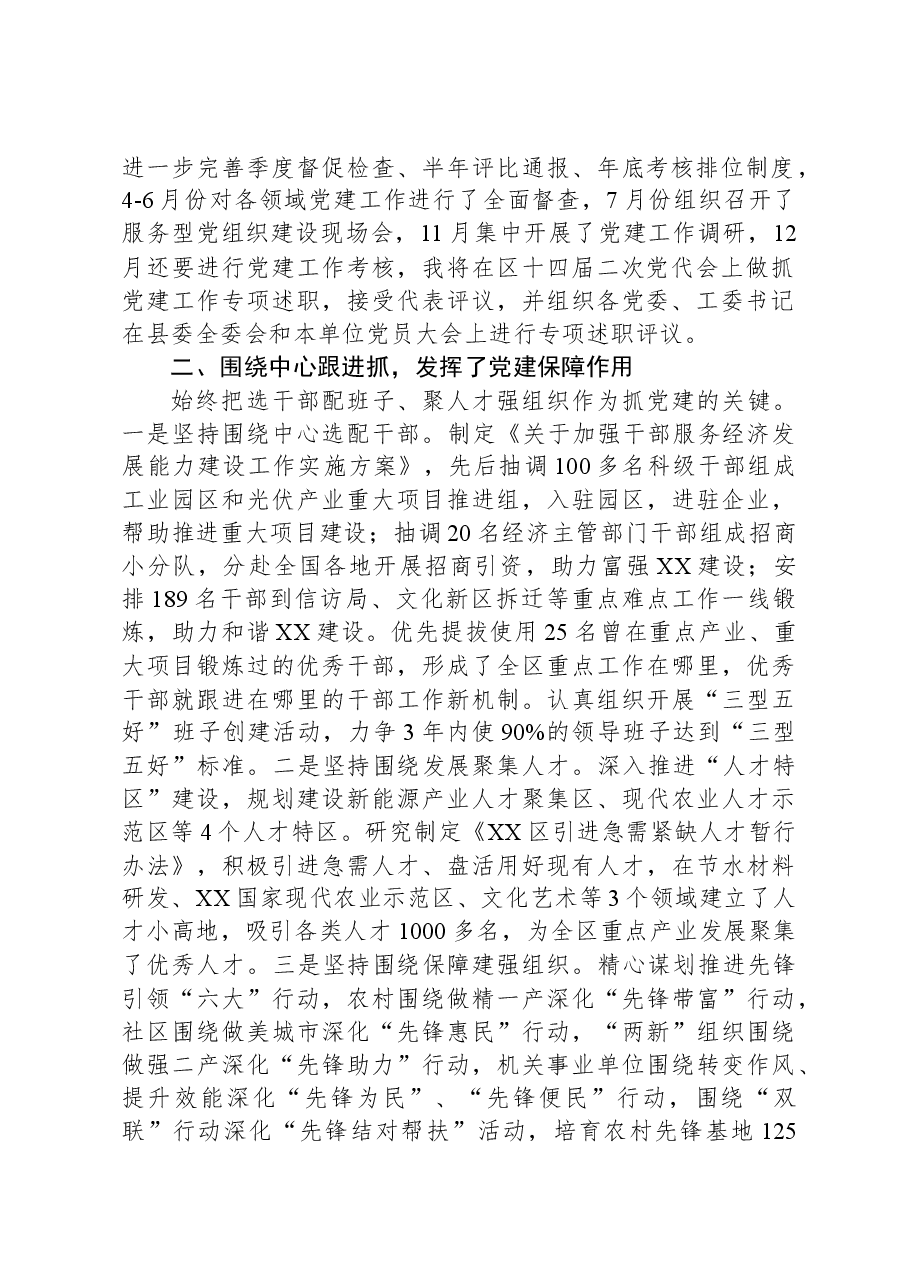 区委书记抓党建工作专项述职报告.docx,第2页预览