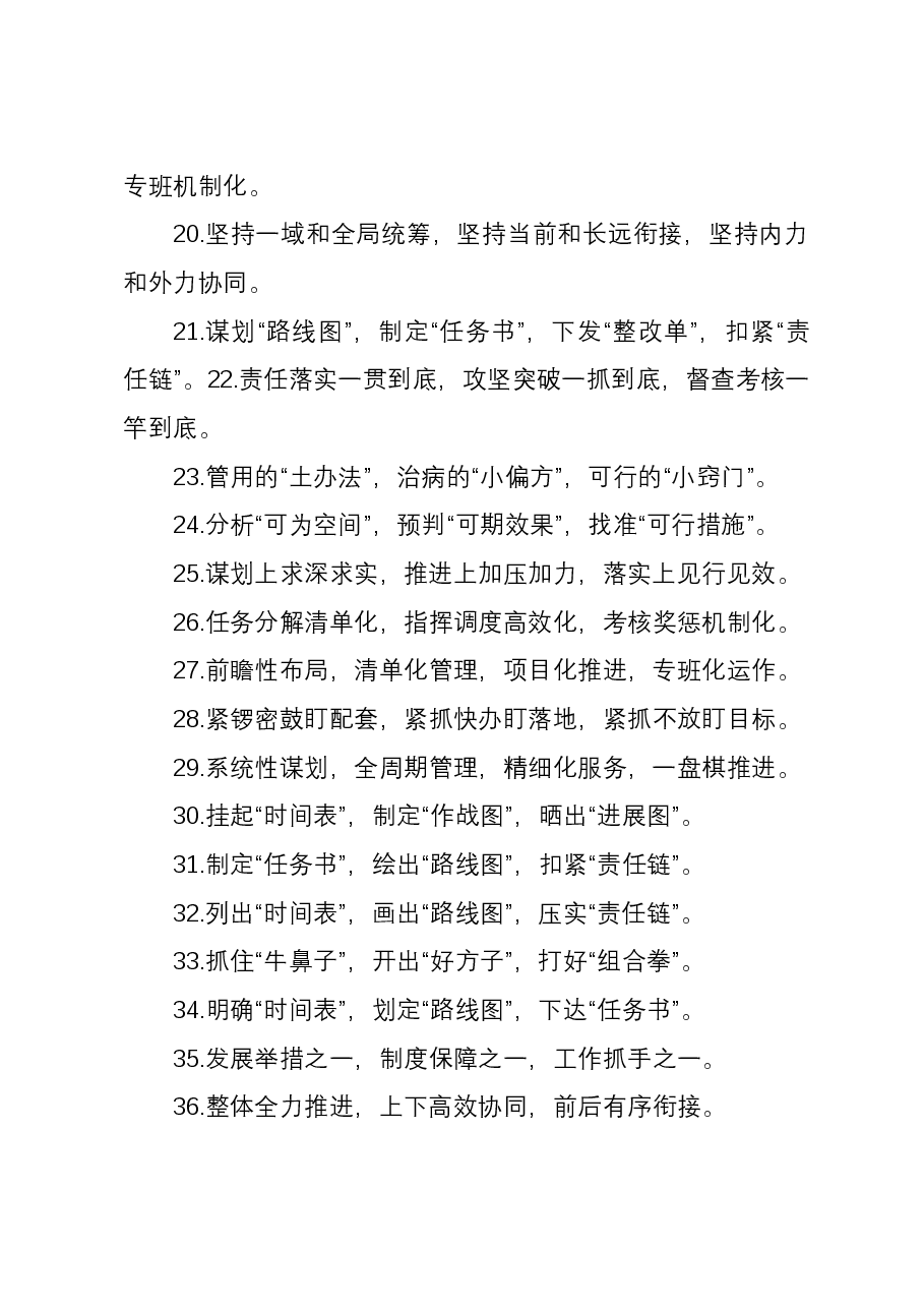 工作抓手类排比句40例(2023年1月13日).docx,第3页预览