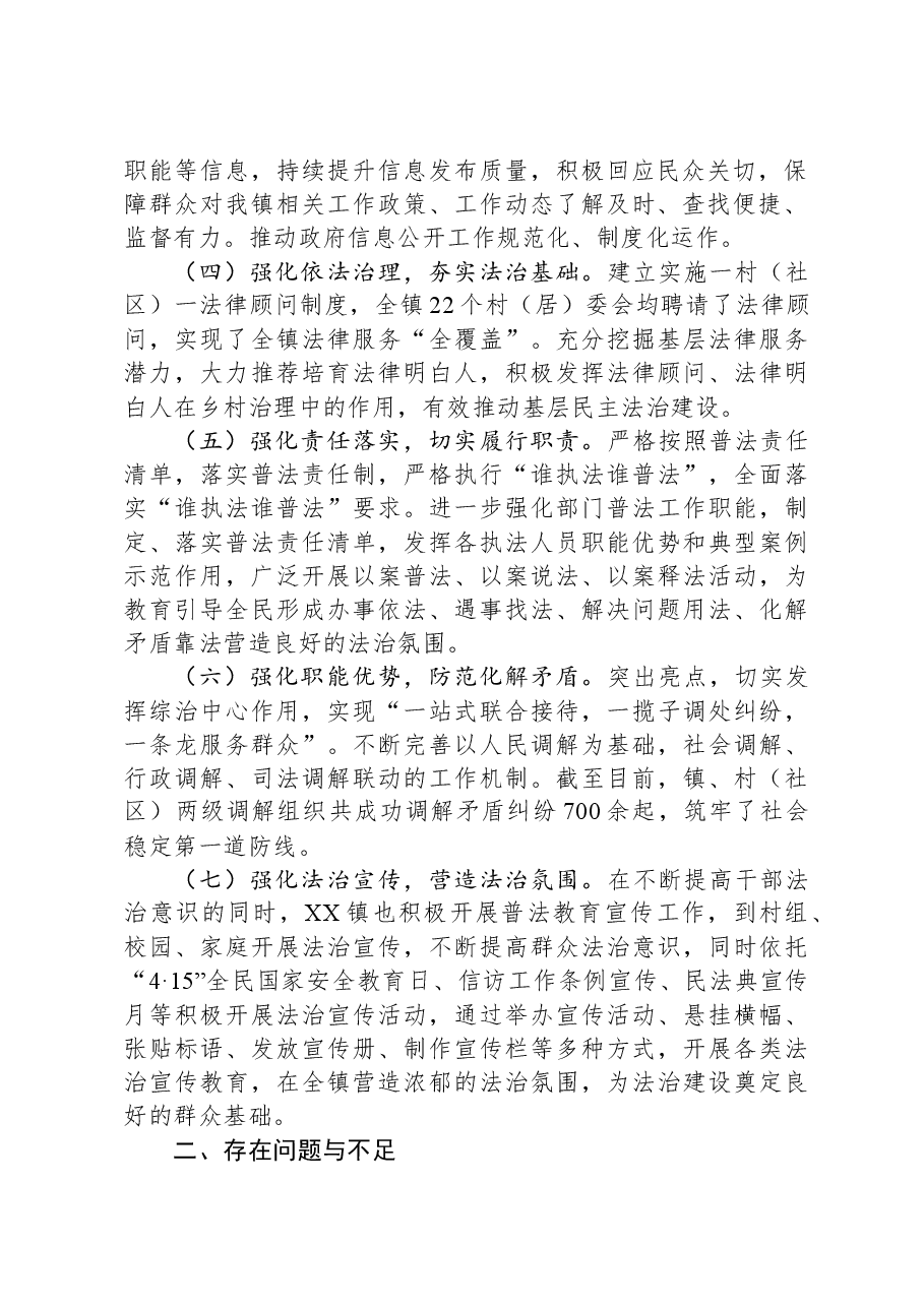 镇2023年度法治建设工作总结.docx,第2页预览