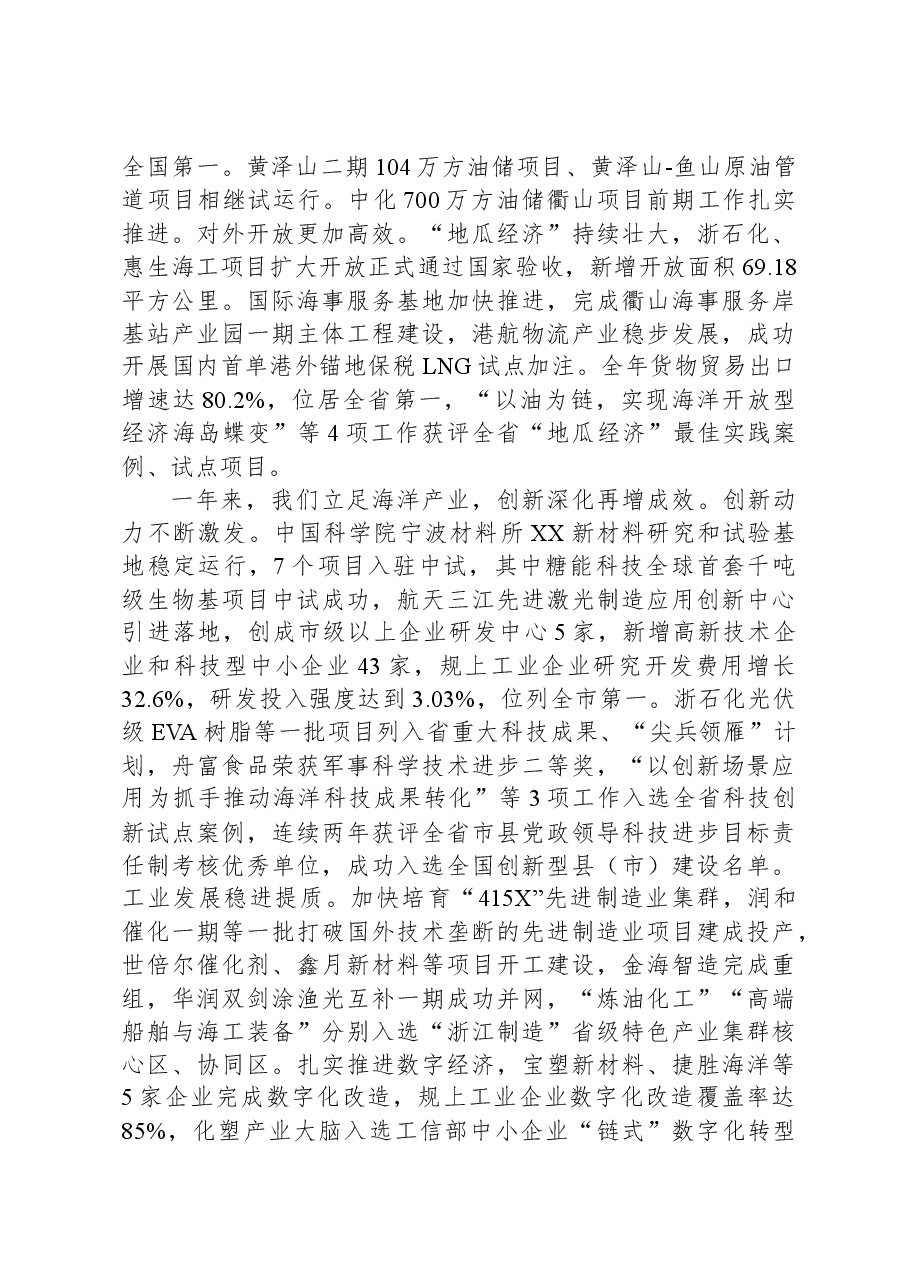 2024年XX县政府工作报告(2).docx,第2页预览