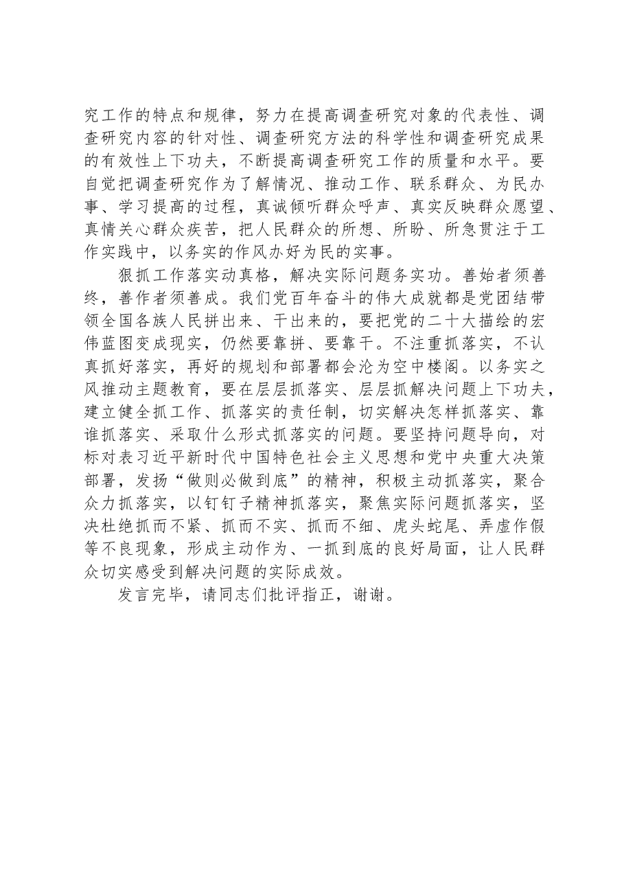 主题教育发言材料:重实干,务实功,求实效.docx,第2页预览
