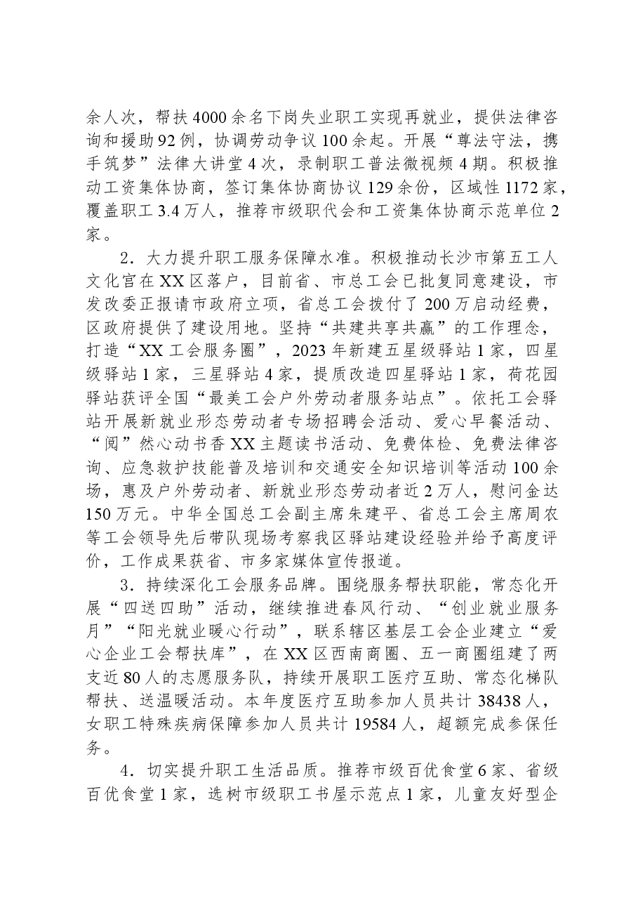 区总工会2023年工作总结和2024年工作计划.docx,第3页预览