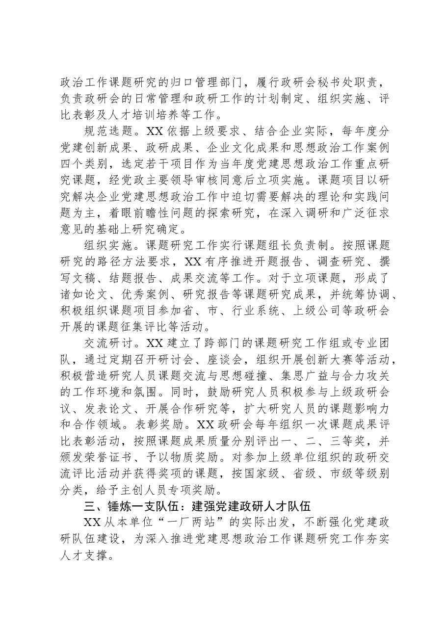 国企党建政研工作典型案例.docx,第3页预览