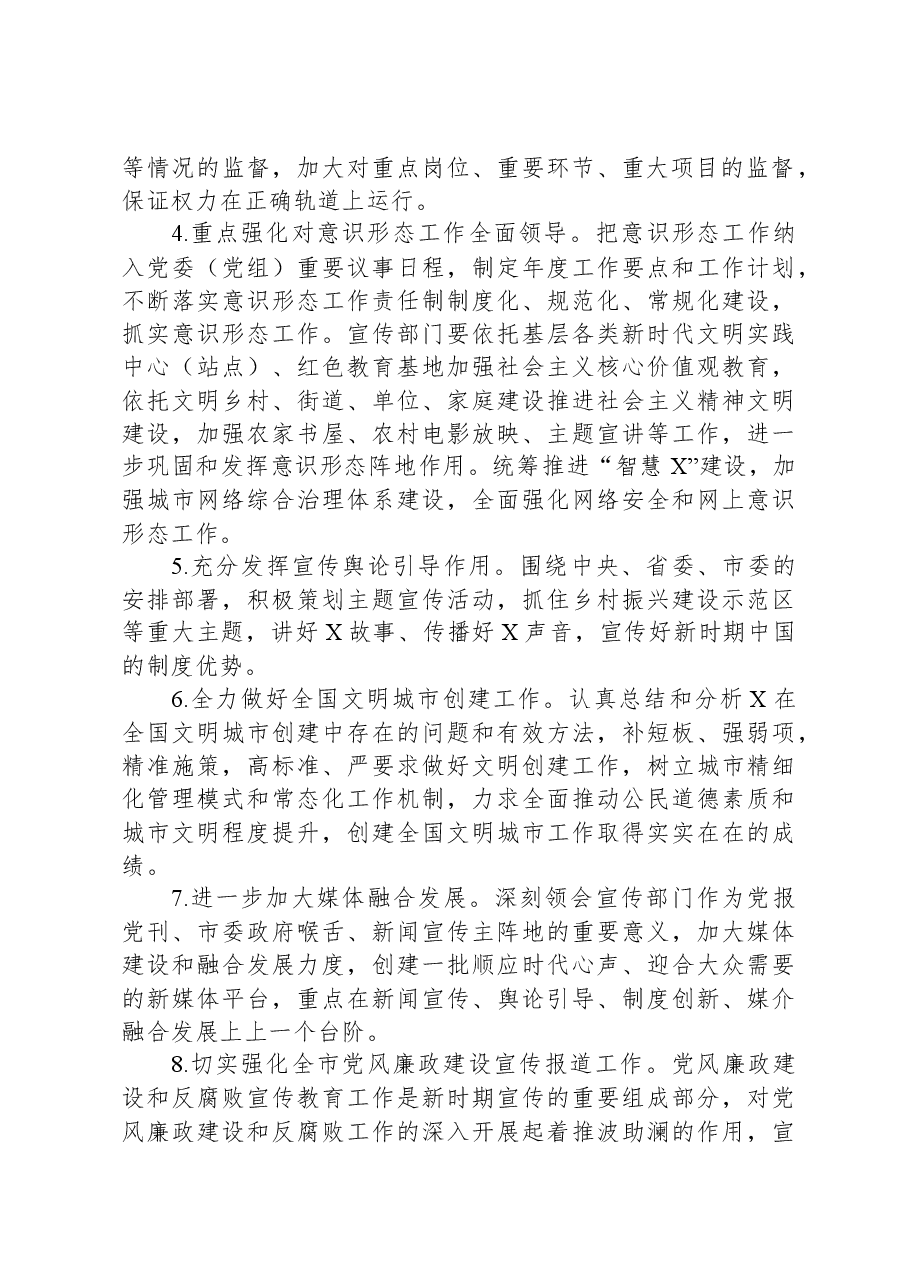 市委宣传部纪检监察组2024年党风廉政建设和反腐败工作要点.docx,第2页预览