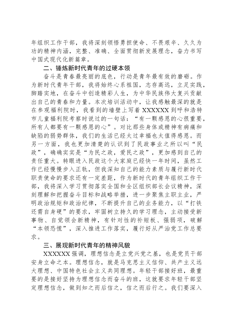 交流发言:锤炼过硬本领,擦亮奋斗底色,用实际行动书写民政事业青春答卷.docx,第2页预览
