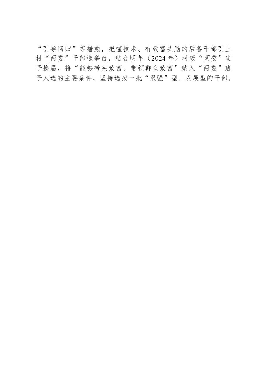 关于村级集体经济发展情况的调研报告.docx,第4页预览