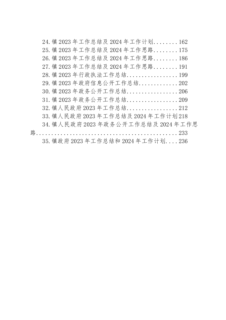 （35篇）镇2023年度工作总结汇编.docx，第2页预览