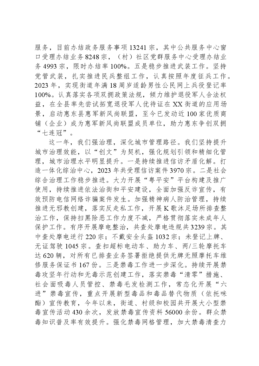 街道2023年工作总结及2024年工作计划05.docx,第4页预览