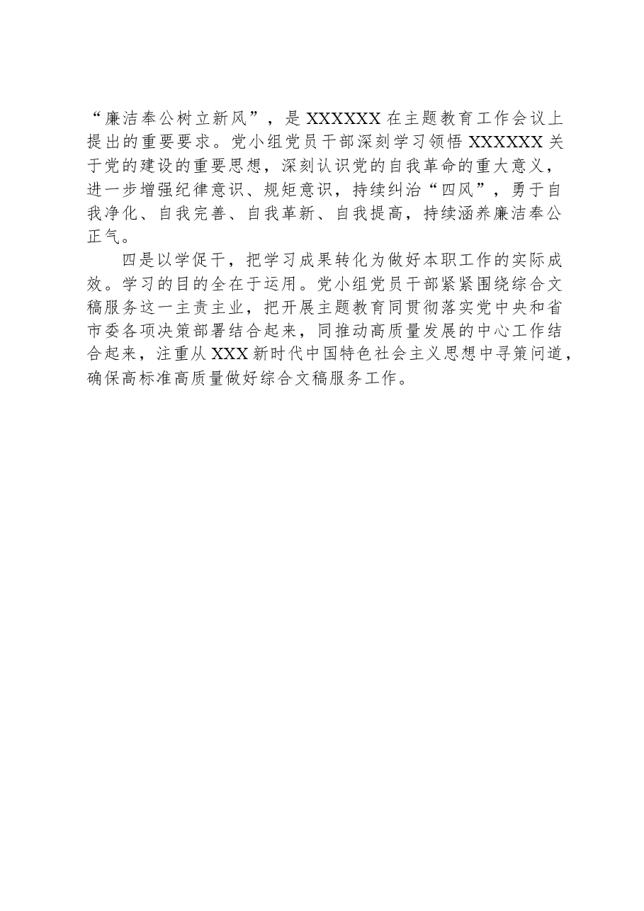 在第二批主题教育读书班党小组研讨会上的发言.docx,第2页预览