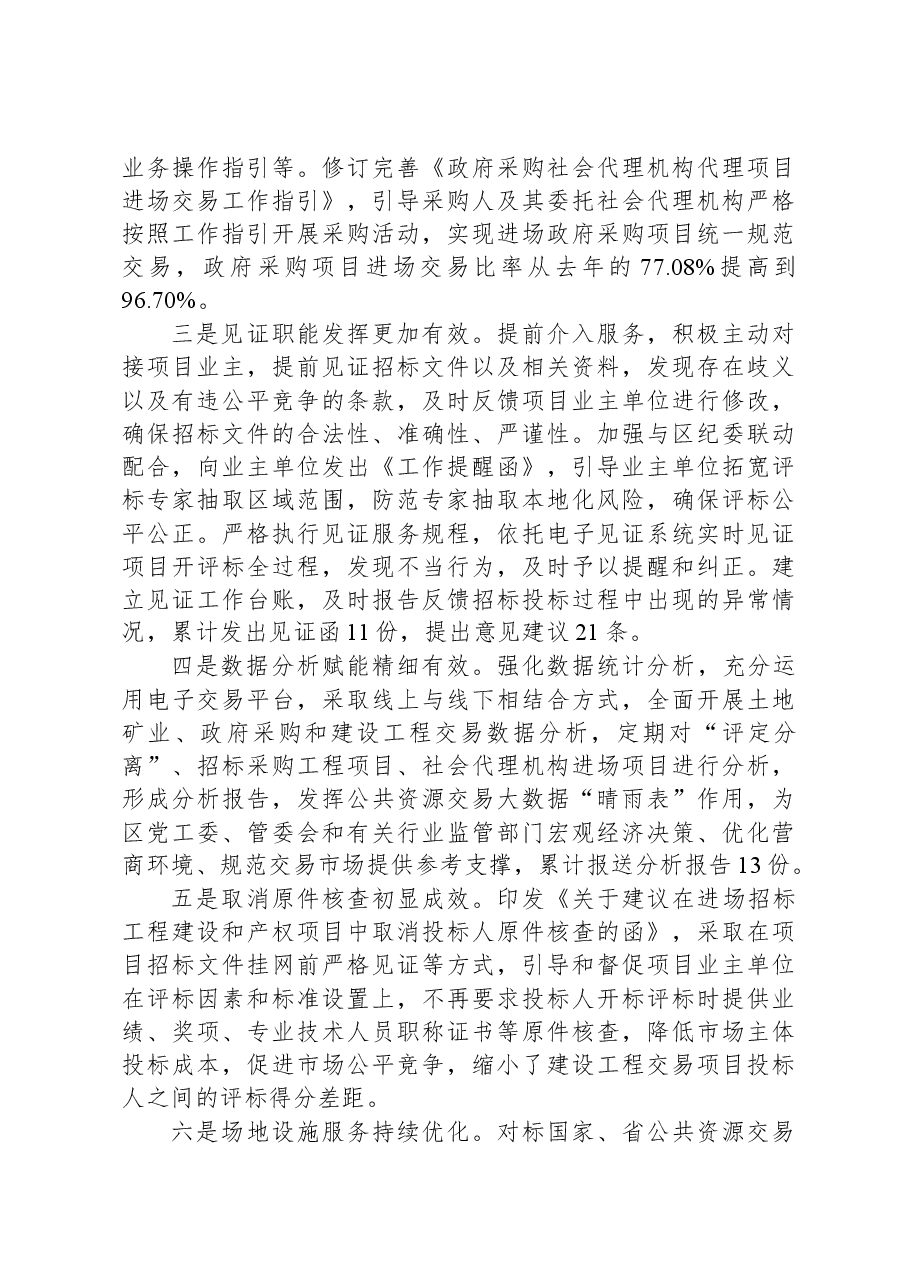 市公共资源交易中心XX分中心2023年度工作总结及2024年工作计划.docx,第4页预览