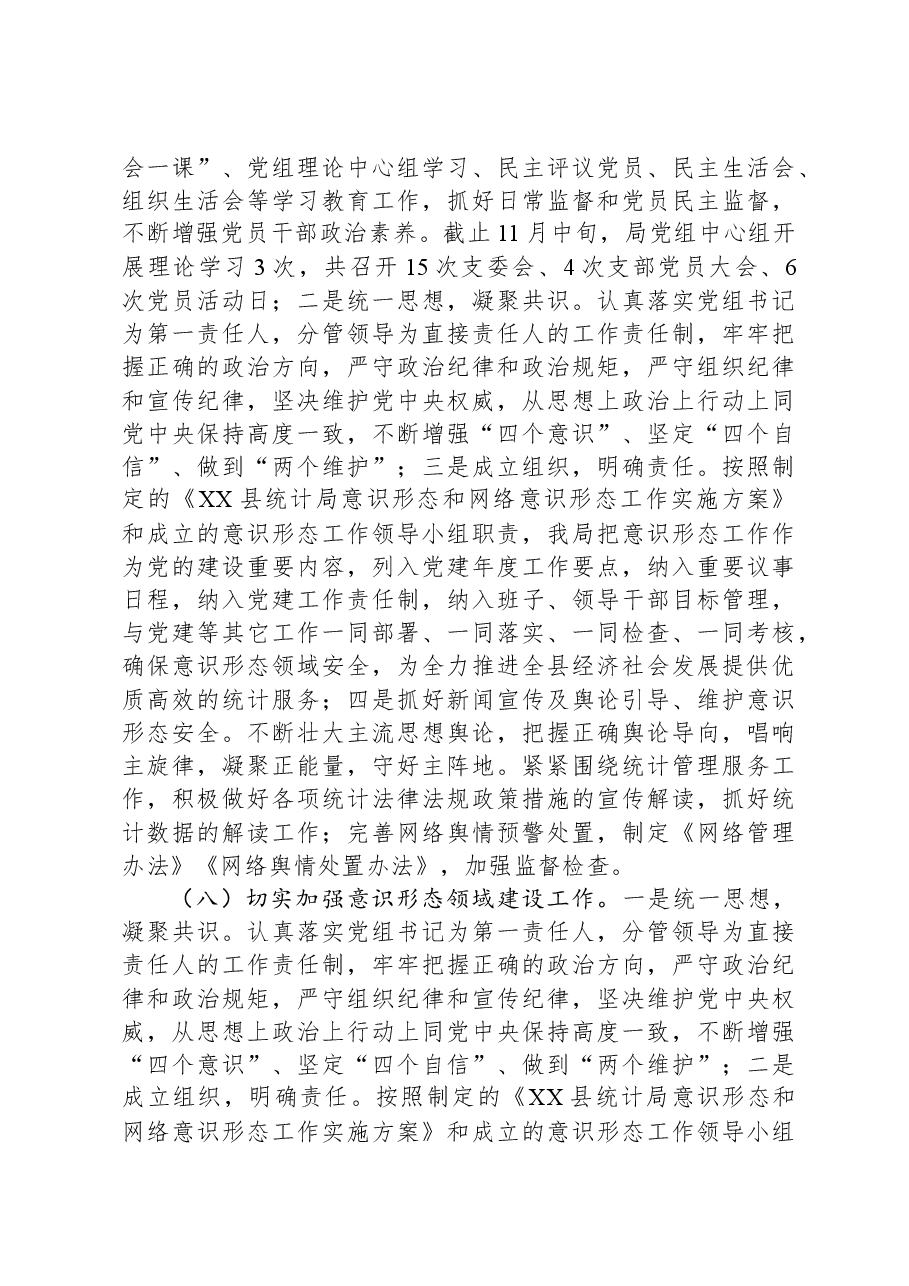 县统计局2023年工作总结及2024年工作计划02.docx,第4页预览