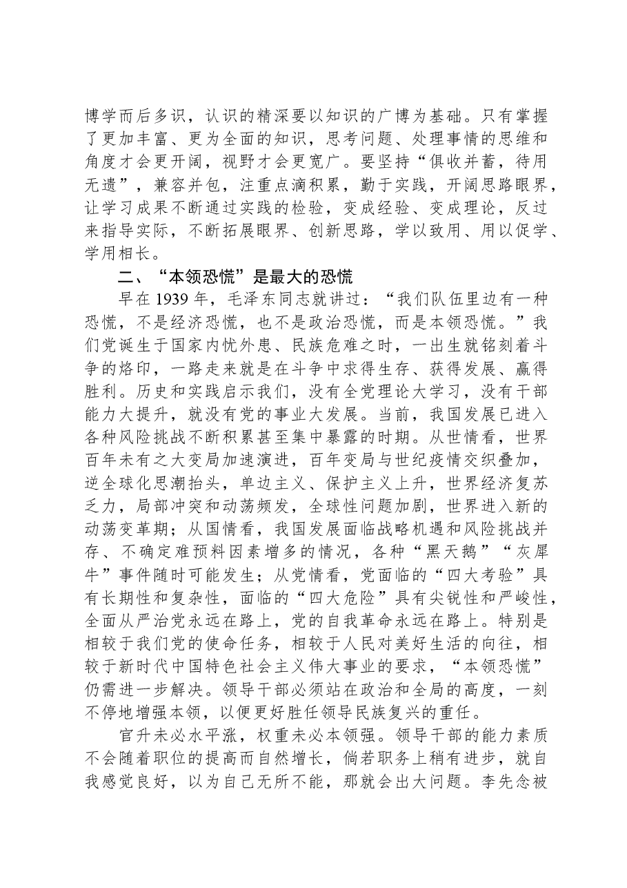 党课:练就高强本领,推进伟大事业.docx,第4页预览
