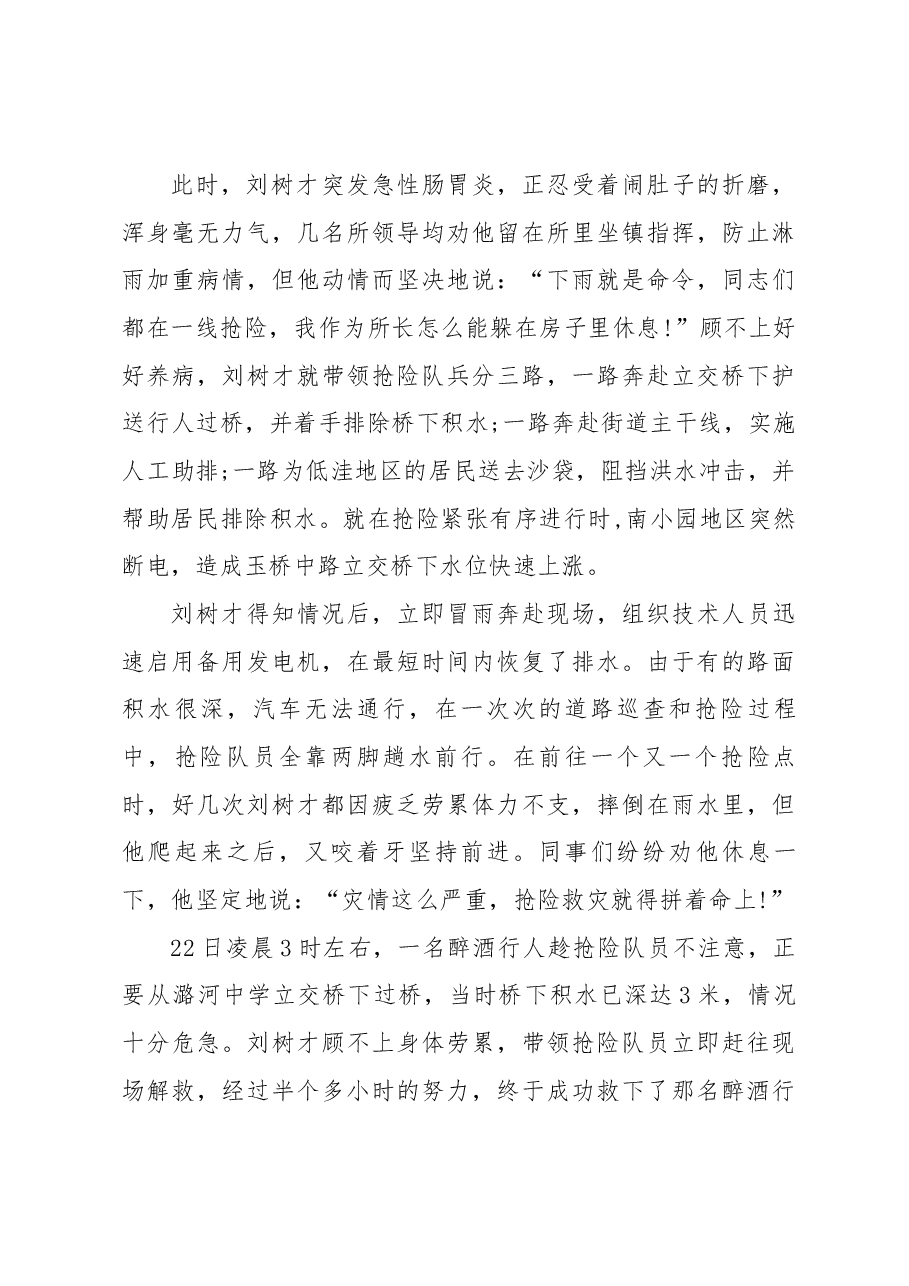 （16篇）乡镇抗洪救灾先进事迹.docx，第2页预览