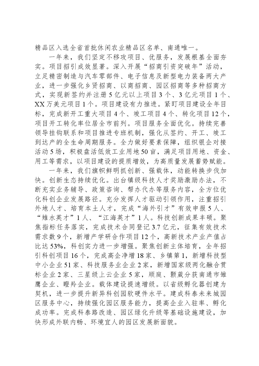 2024年XX镇政府工作报告.docx,第2页预览