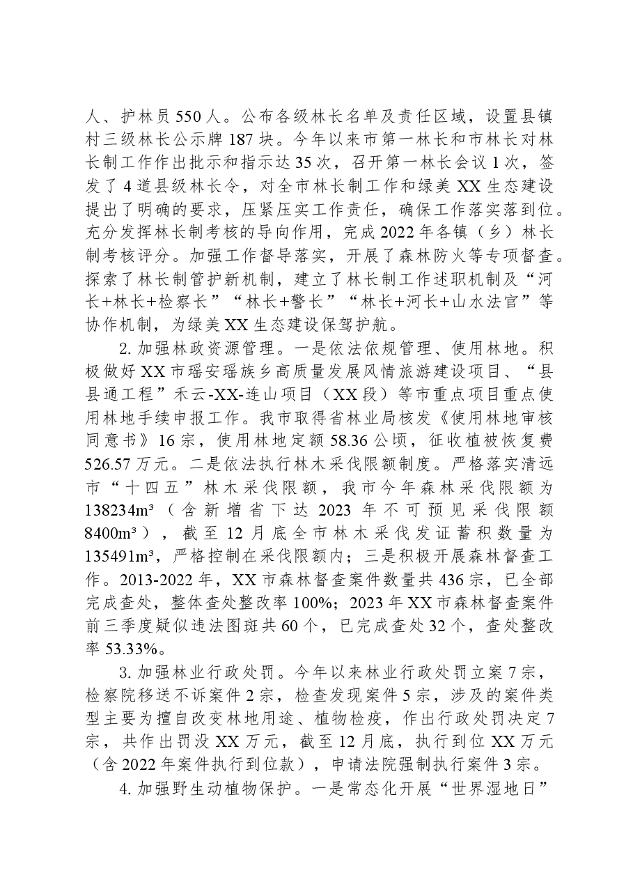 市林业局2023年工作总结和2024年工作计划.docx,第2页预览