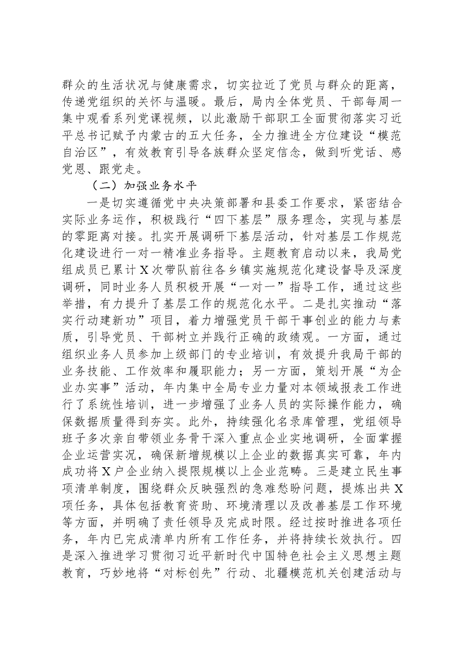 局党组2023年主题教育工作总结.docx,第3页预览