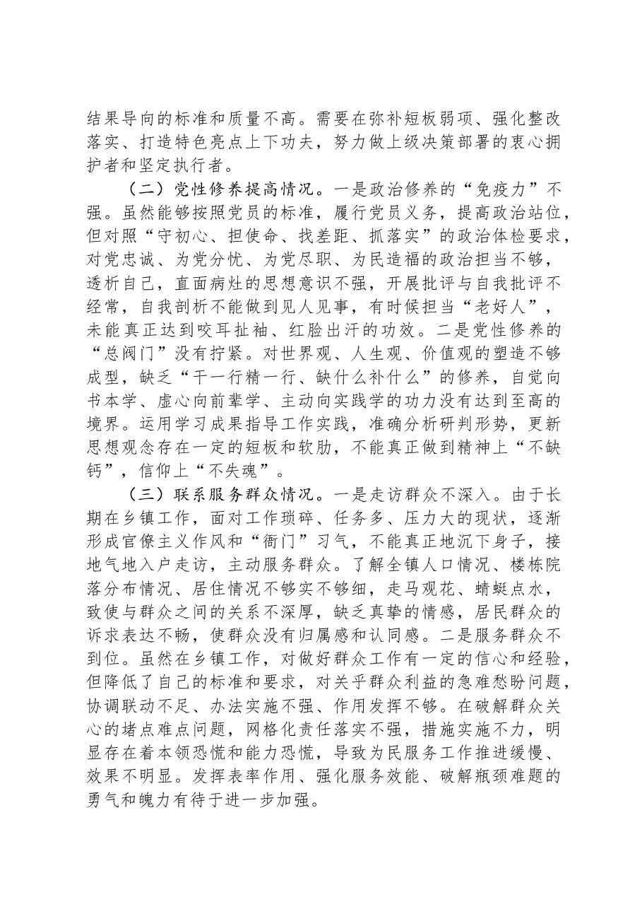 某镇党员干部2023年度专题组织生活会个人对照检查材料.docx，第2页预览