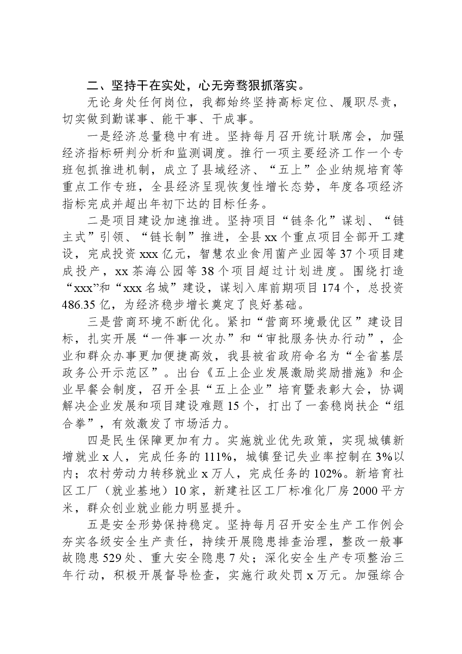 副县级领导干部述职述廉报告.docx,第2页预览
