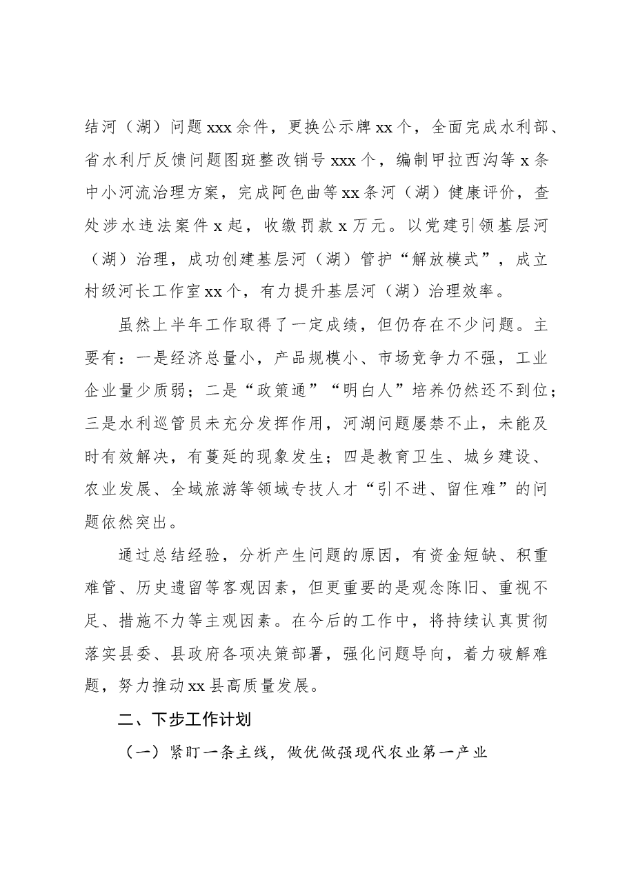 (9篇)副县长2023年述职报告汇编.docx,第4页预览